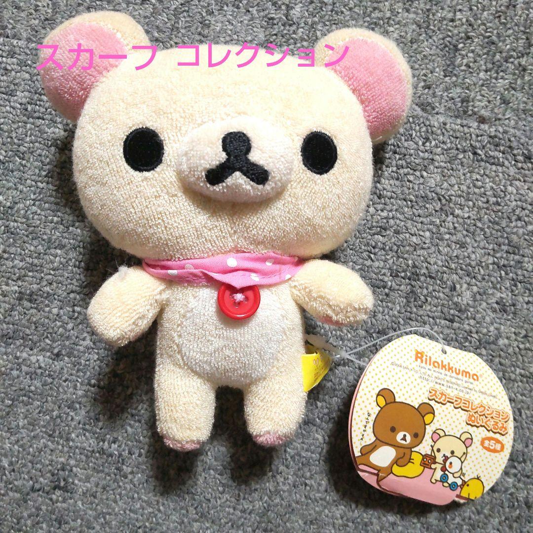 リラックマ コリラックマ ぬいぐるみおまとめ 当時もの 平成レトロ