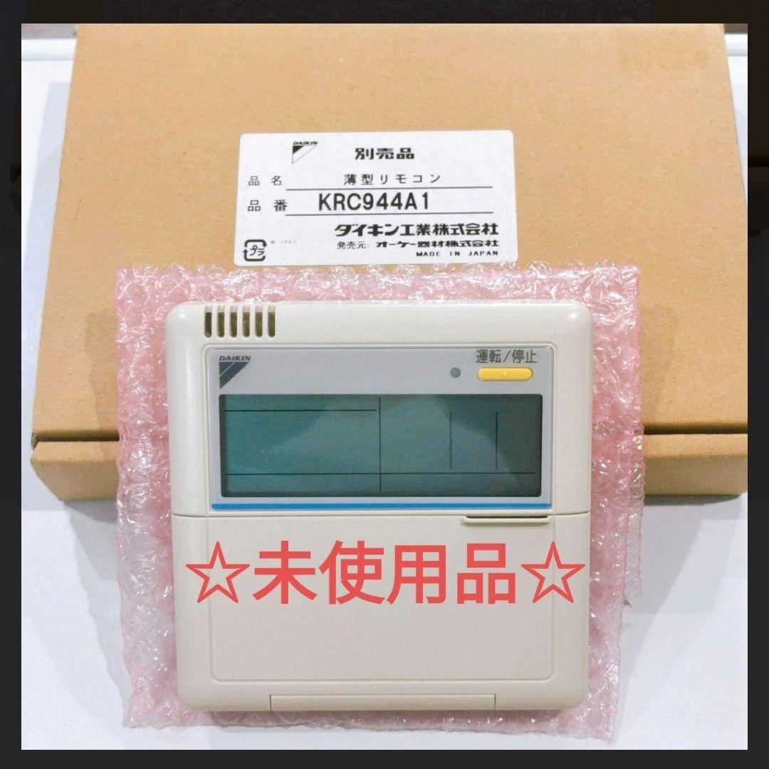 2439 DAIKIN ダイキン KRC944A1 業務 エアコン リモコン 薄型リモコン KRC944A1 ダイキン｜DAIKIN 通販 | ビックカメラ.com