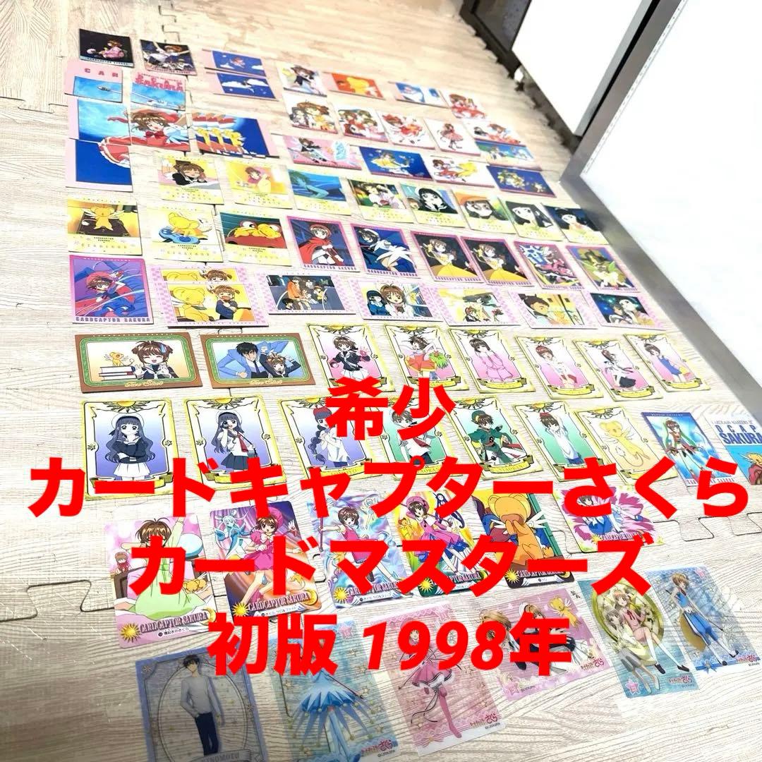 カードキャプターさくら カードマスターズ初版 1998年 SP2枚！
