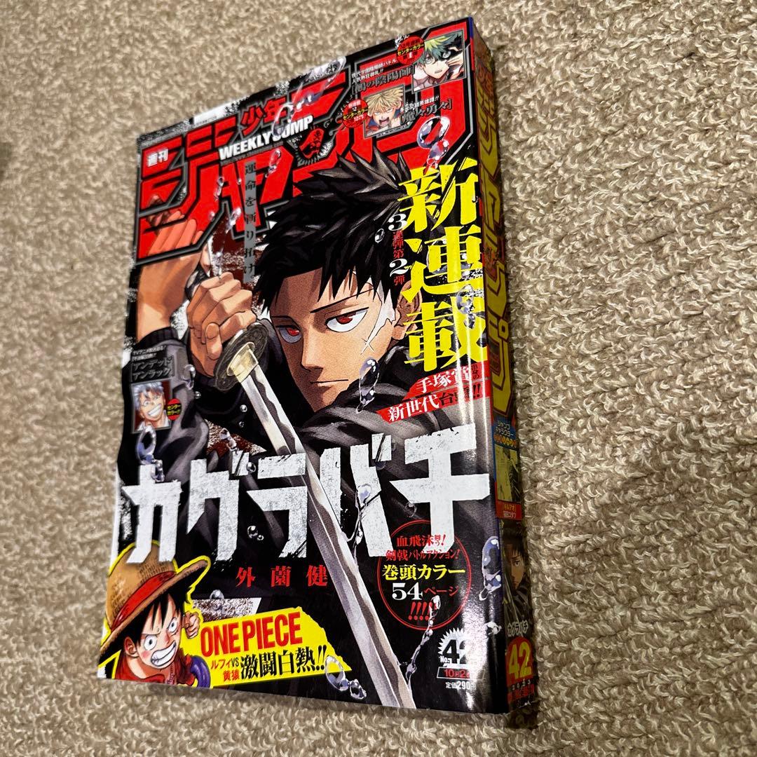 週刊少年ジャンプ 2023 42号 カグラバチ 連載開始 新連載 - メルカリ