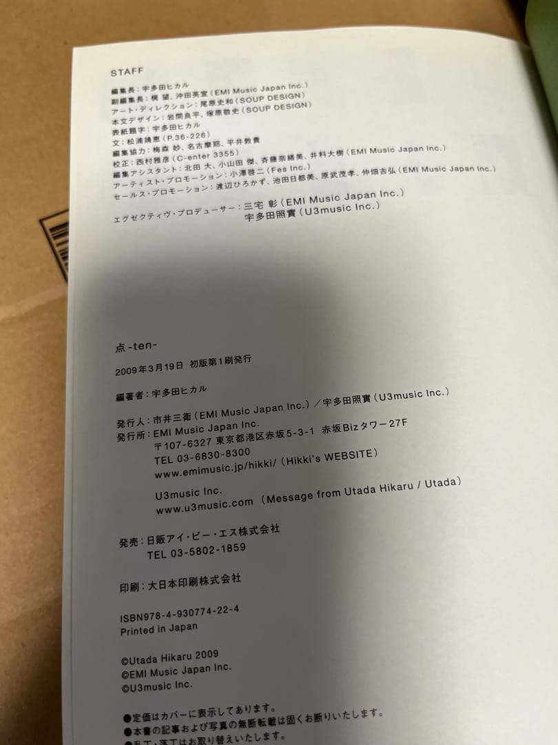 初版第1刷】宇多田ヒカル 点、線、宇多田ヒカルの言葉 3冊セット