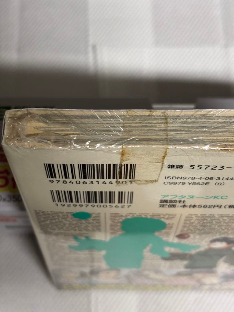 謎の彼女X 単行本3巻 帯付き、特典イラストカード付き 未開封