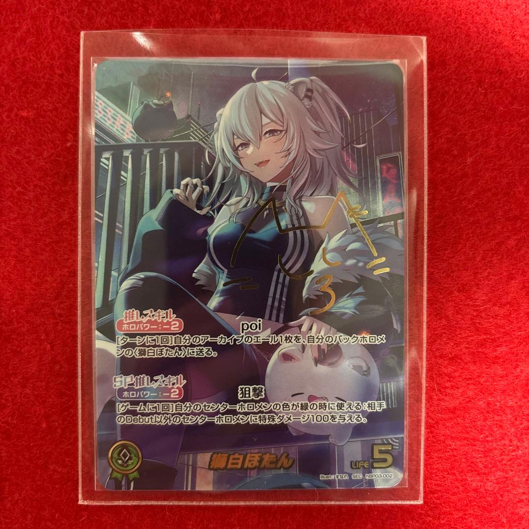 獅白ぼたん sec ホロカ サイン - メルカリ