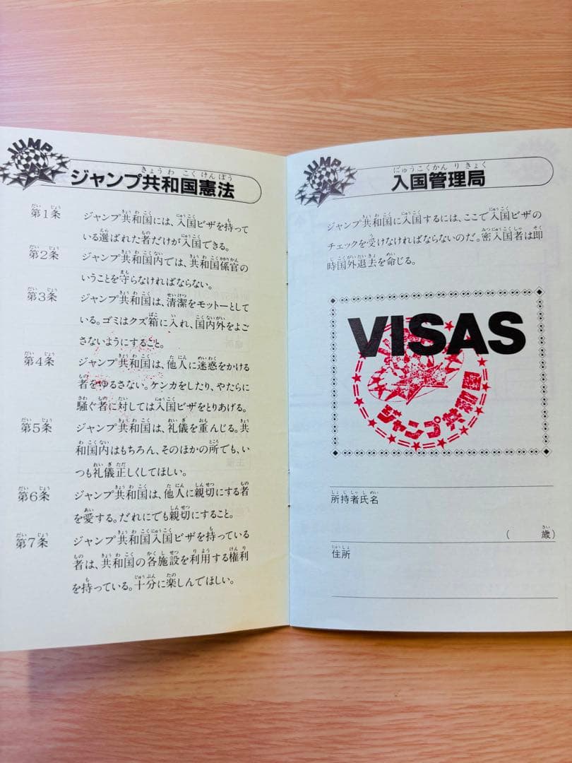 少年ジャンプ大博覧会（1982年） ジャンプ共和国 パスポート 水野