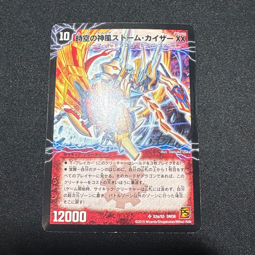 デュエルマスターズ 奇跡の覚醒者ファイナルストームXX NEX