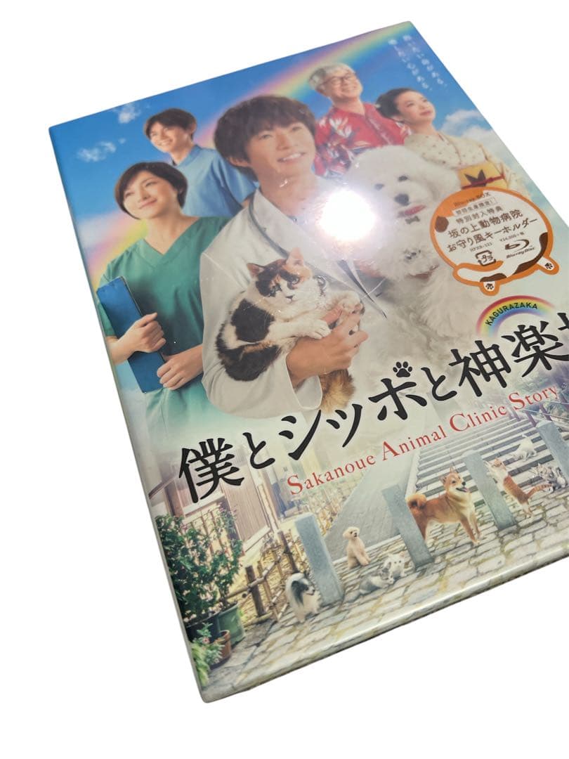 新品未開封】僕とシッポと神楽坂 Blu-ray BOX〈5枚組〉 - メルカリ