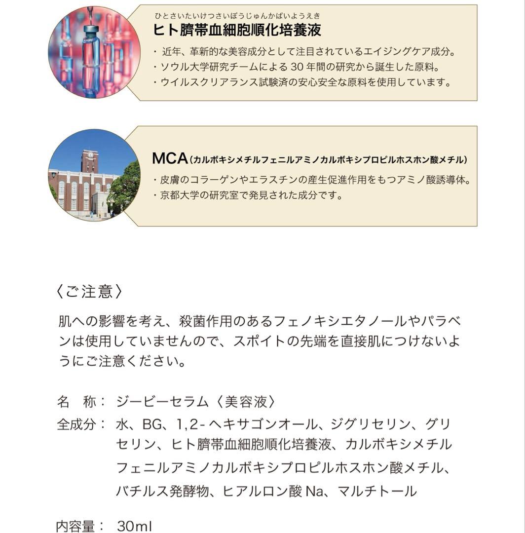 GB セラム ヒト臍帯血細胞順化培養液配合