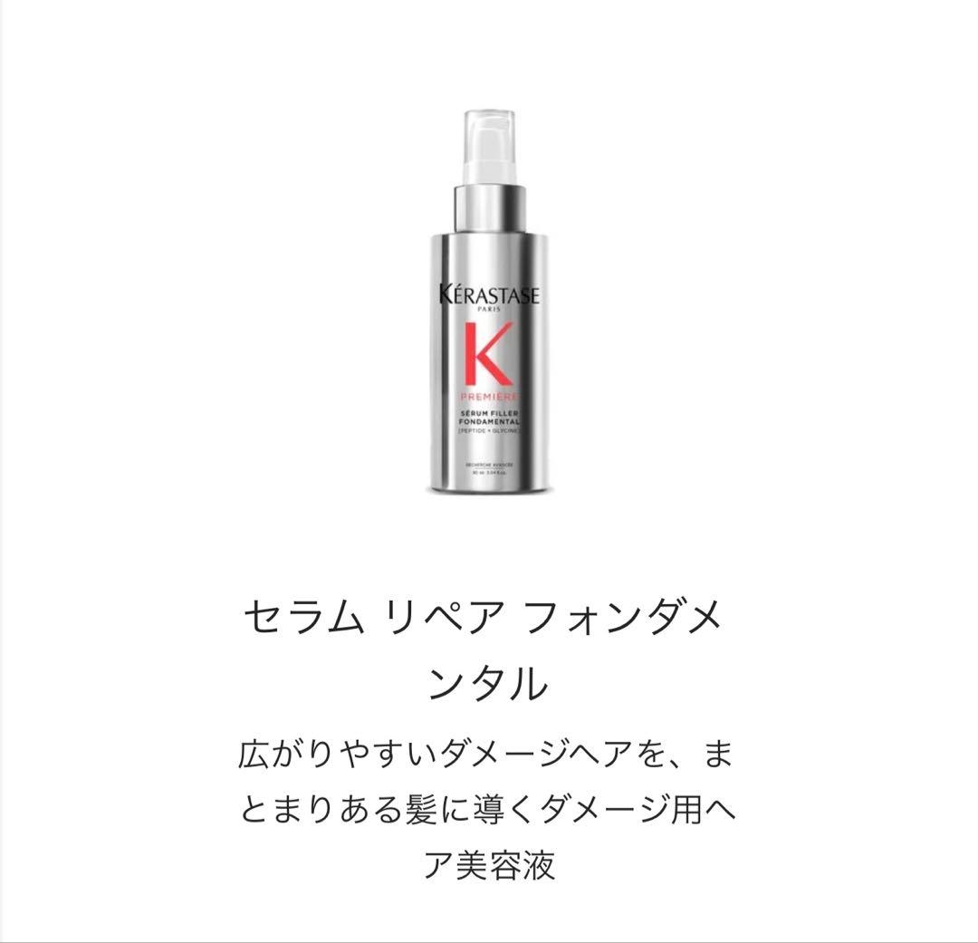 Kérastase Serum Filler 90ml 2本セット - トリートメントヴィンテージ