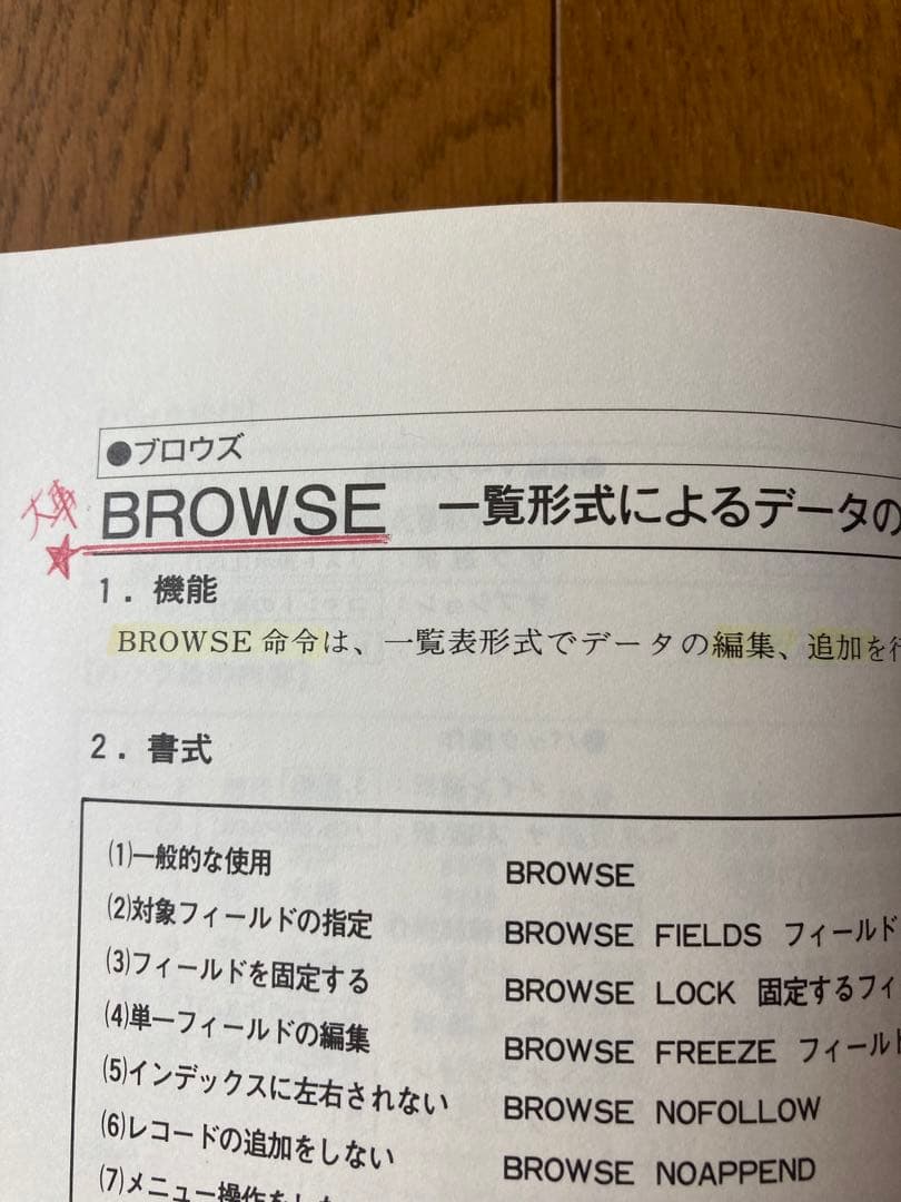 dBASE3PLUS基礎テキスト 例題方式　村山集治　エーアイ出版