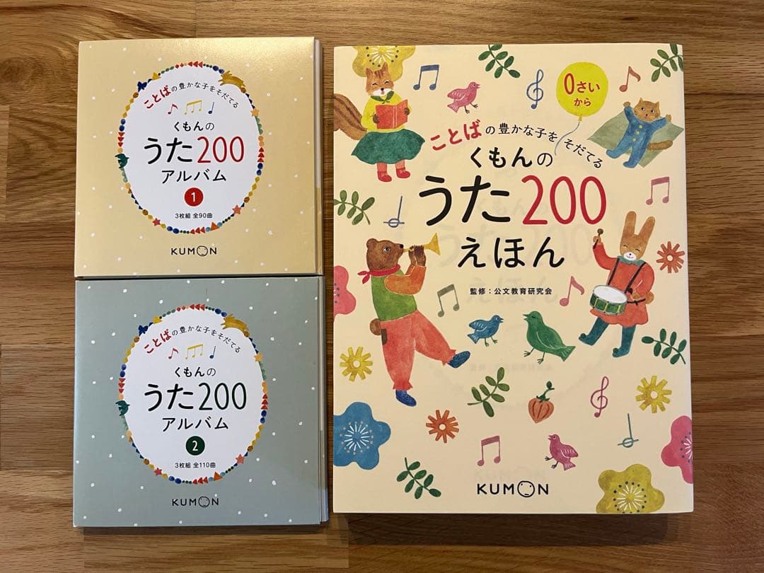 美品　くもんのうた200 えほん＆CDセット　トートバッグ付き Amazon.co.jp: くもんのうた200えほん&CDセット : ベビー＆マタニティ