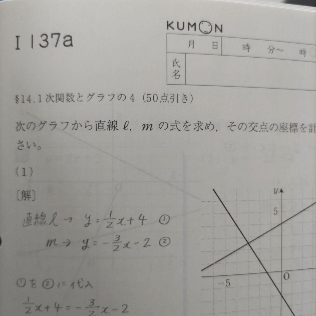 公文 数学 i教材 200枚 答え記入済 くもん - メルカリ