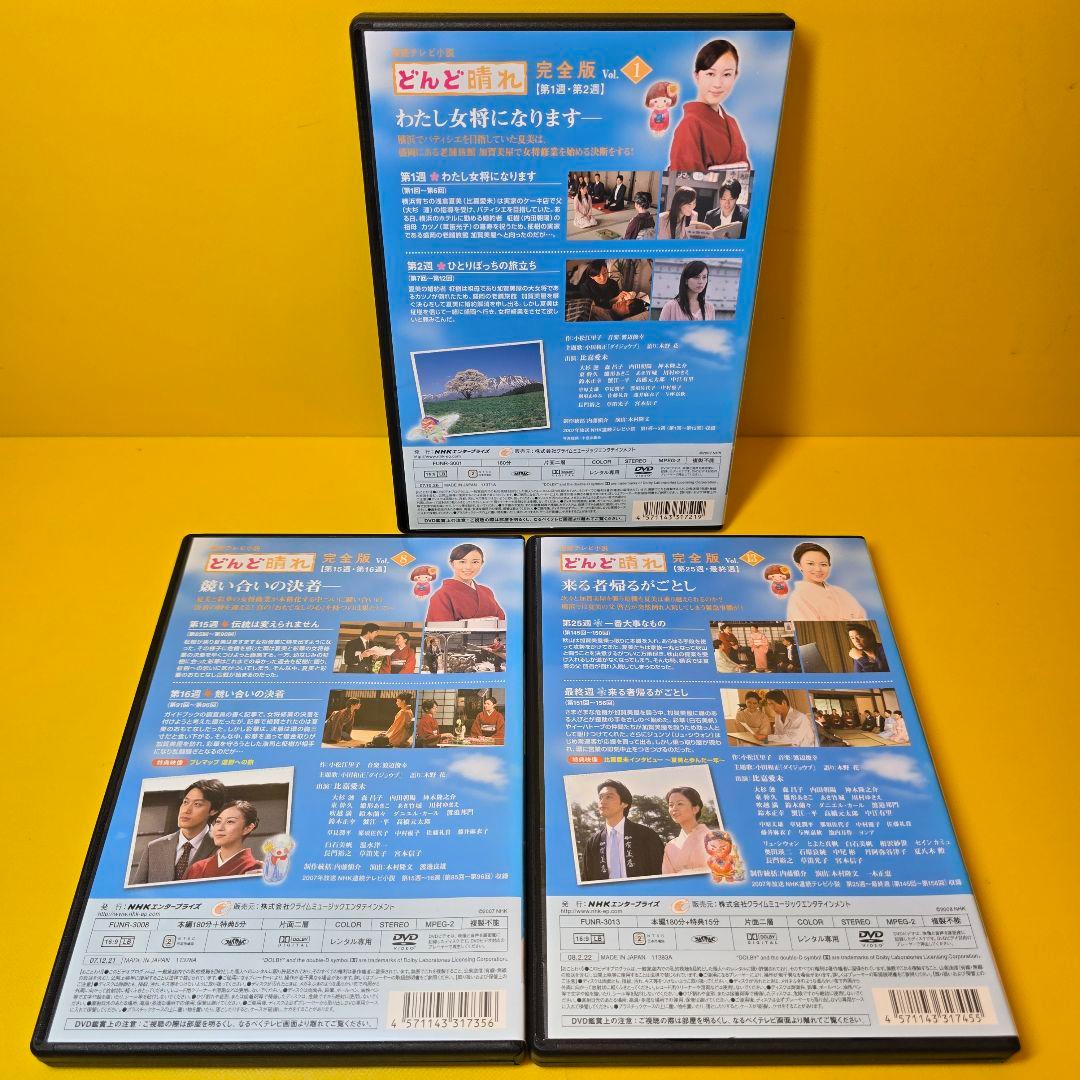 新品ケース交換済み　連続テレビ小説 どんど晴れ　DVD全13巻セット