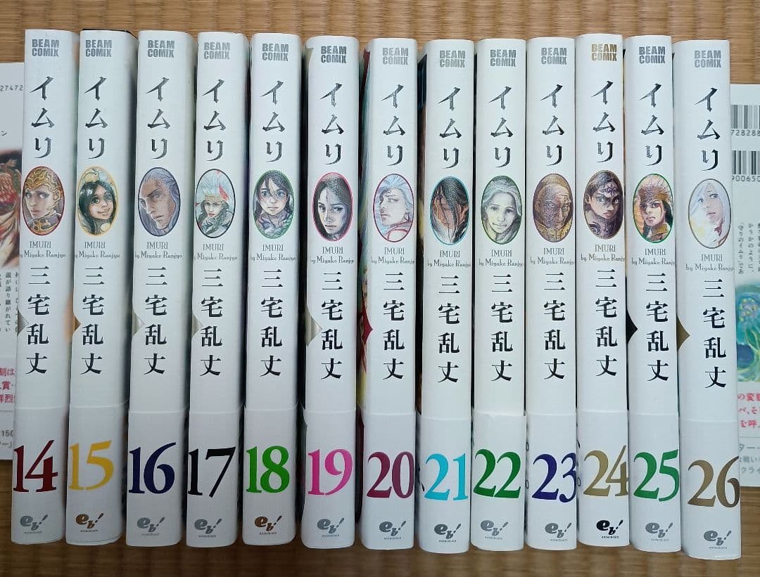 イムリ 全26巻セット　【完結】