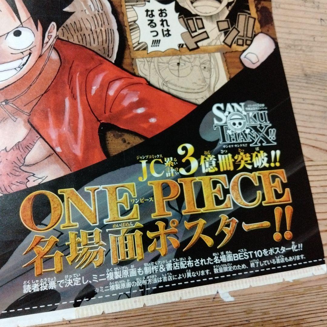 漫画「ONE PIECE」の名場面ポスター(週刊少年ジャンプ付録) - メルカリ