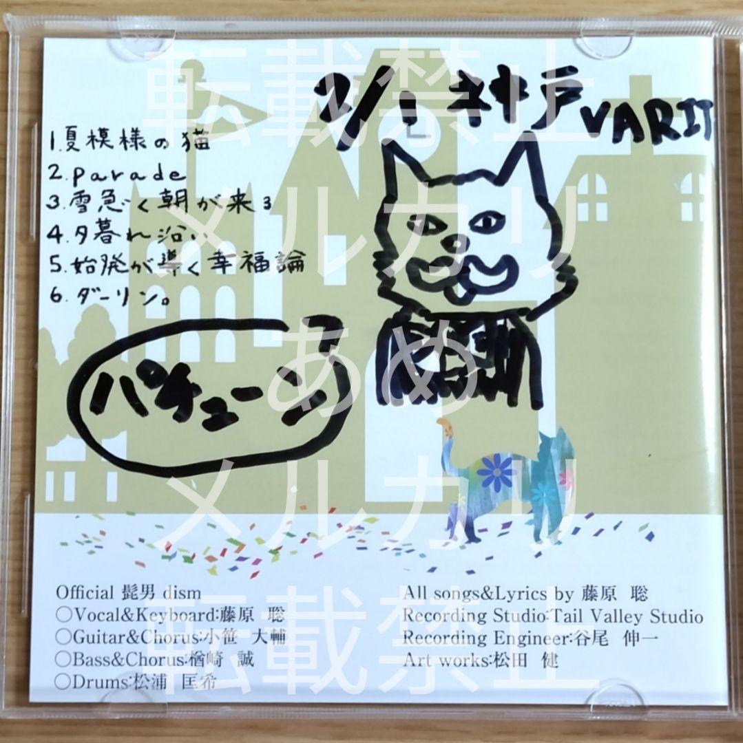 Official髭男dism パレードでおわかれ 直筆サイン入り CD - メルカリ