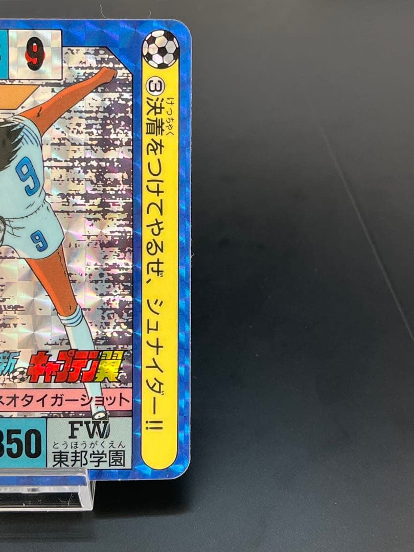 5枚】キャプテン翼 カードダスキラ No.1大空翼 シュナイダー 日向 当時