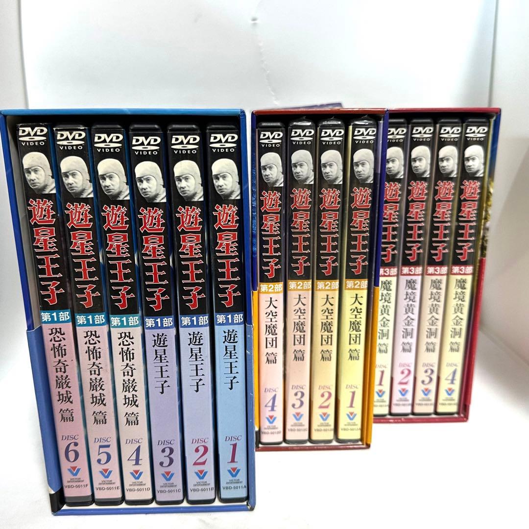 【希少】遊星王子 DVD-BOX 第1部〜第3部