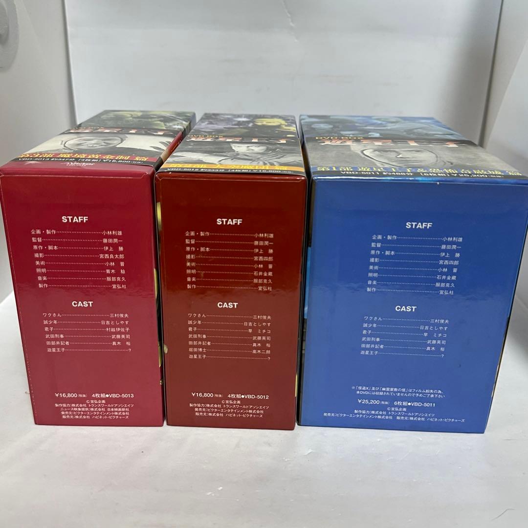 【希少】遊星王子 DVD-BOX 第1部〜第3部