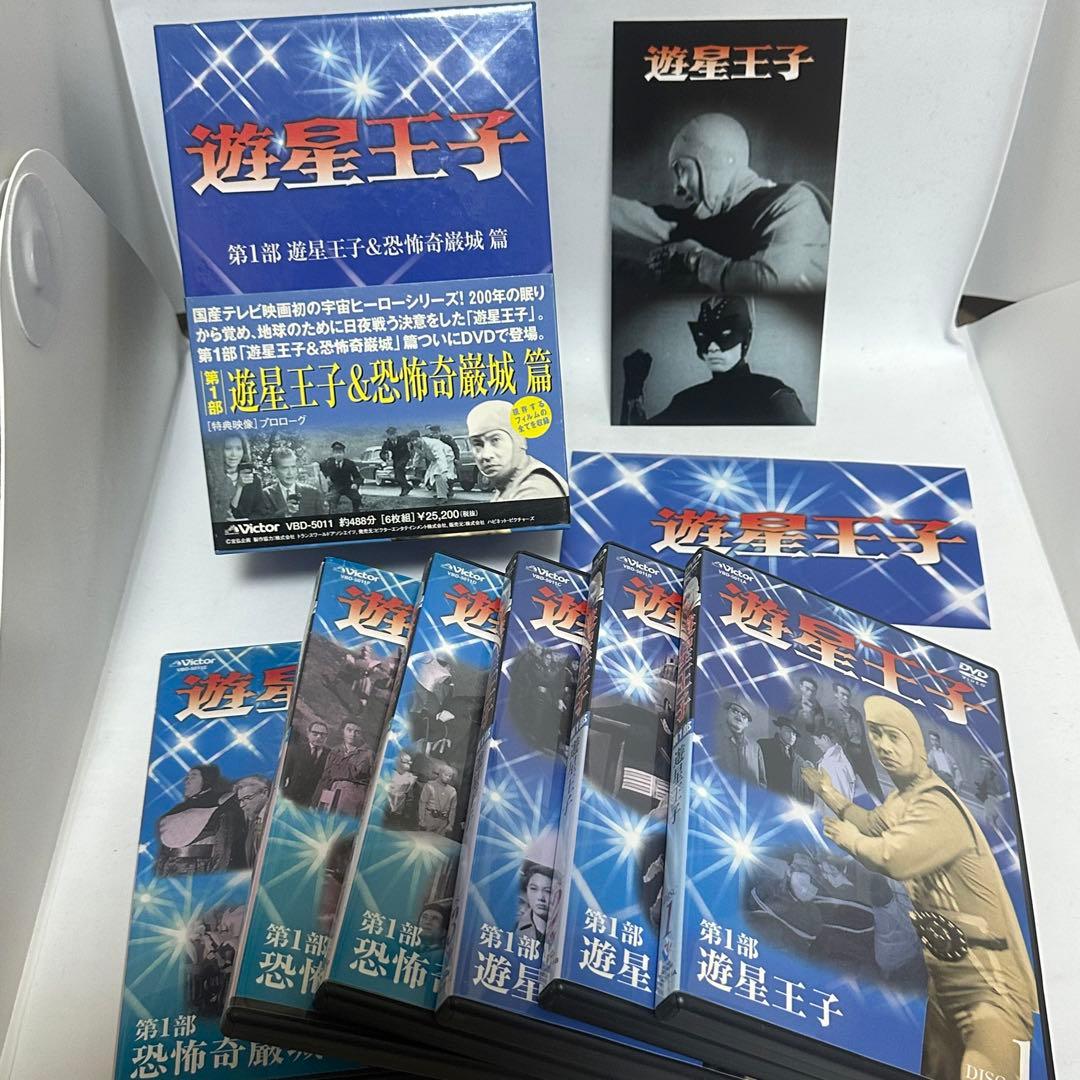 【希少】遊星王子 DVD-BOX 第1部〜第3部