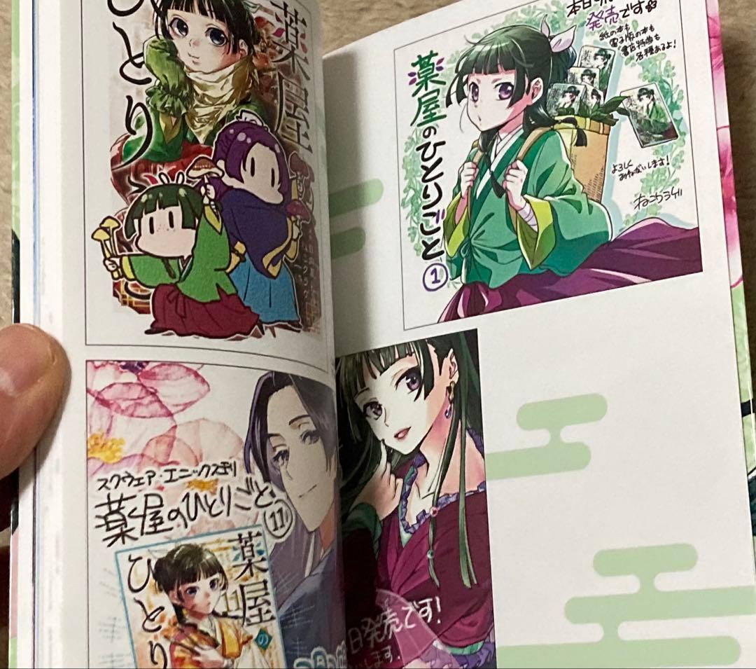 ◾️薬屋のひとりごと1-16+小蘭回想録1巻セット オマケ付き - メルカリ