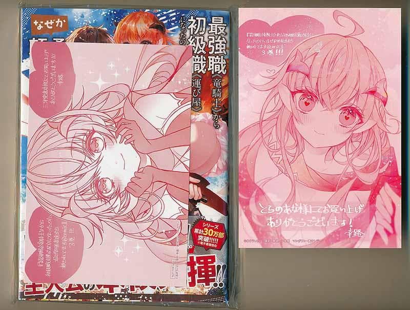 ☆特典11点付き [幸路] 最強職《竜騎士》から初級職《運び屋》に… 全14巻