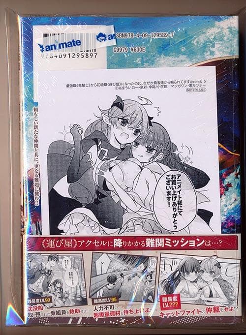 ☆特典11点付き [幸路] 最強職《竜騎士》から初級職《運び屋》に… 全14巻