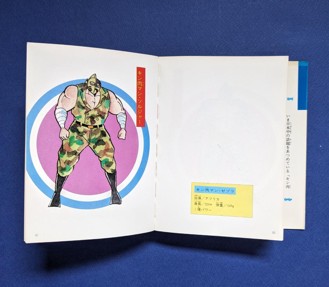 キン肉マン「闘将！！拉麺男超人大名鑑」 - メルカリ
