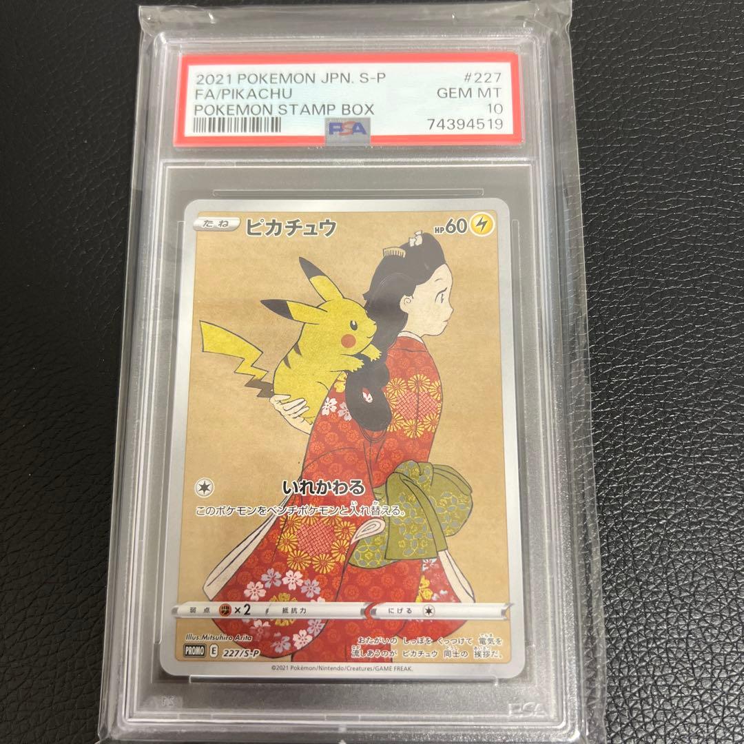 ピカチュウ：見返り美人 PROMO S-Pプロモカード 227/… ピカチュウ: プロモ[S-P 227](プロモーションカード 「ポケモン切手BOX