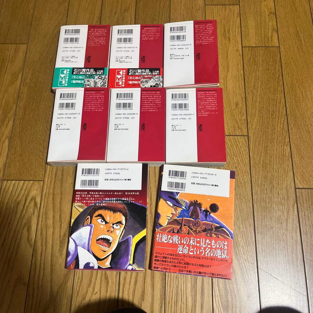 虚無戦記1〜7巻他 石川賢 合計31冊 - メルカリ