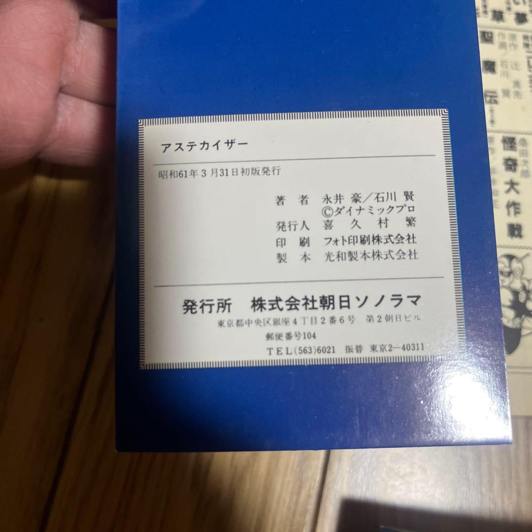 虚無戦記1〜7巻他 石川賢 合計31冊 - メルカリ