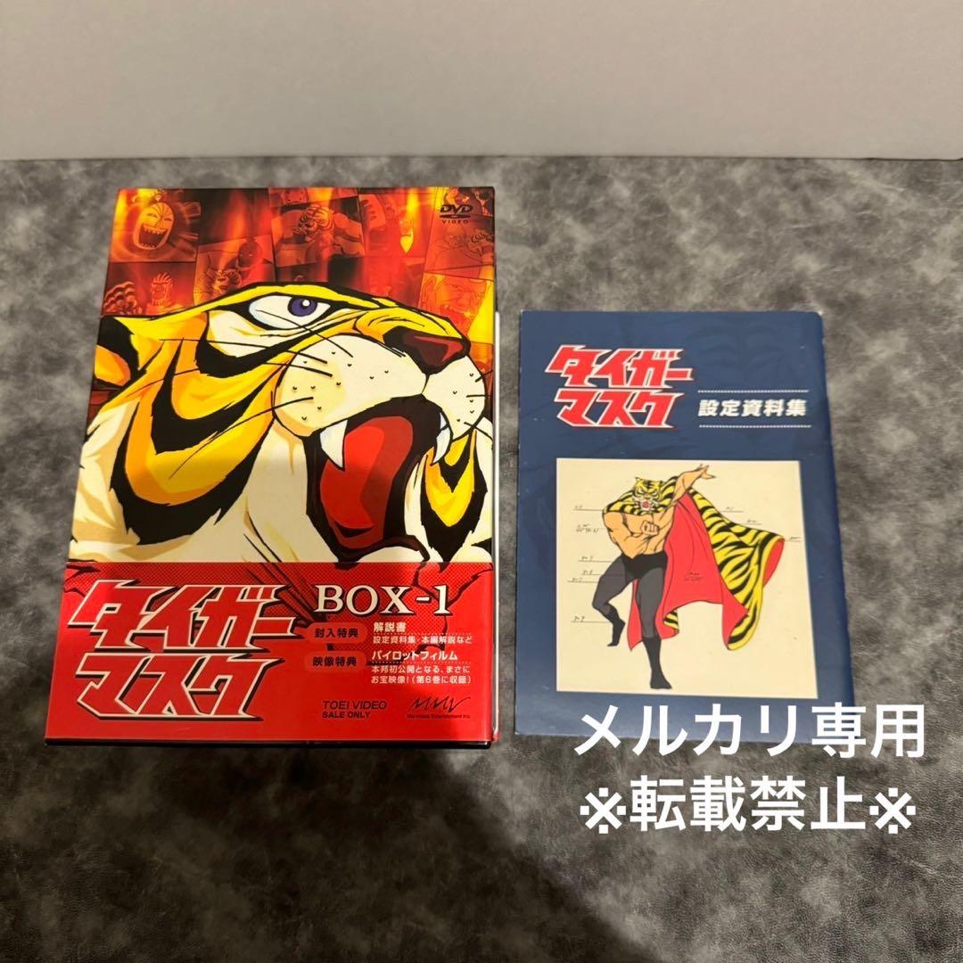 タイガーマスクDVD BOX 全巻セット 初回生産限定版 - メルカリ