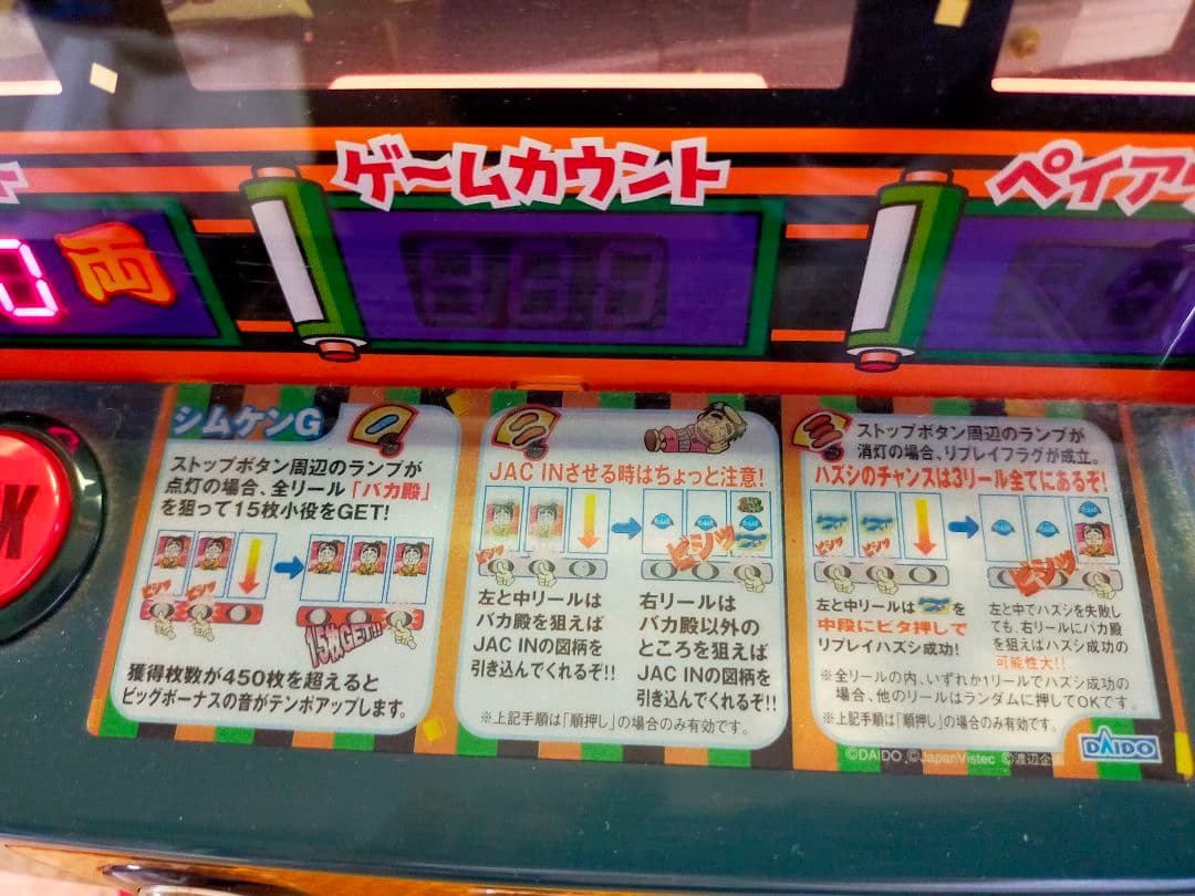 パチスロ スロット実機 ［ビスティ］シムケン - メルカリ