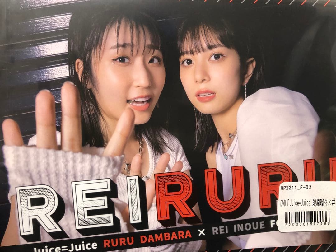 t*o様 段原瑠々　井上玲音　FCイベント れいるる　DVD DVD『Juice=Juice 段原瑠々×井上玲音FCイベント2022 〜 れいるる