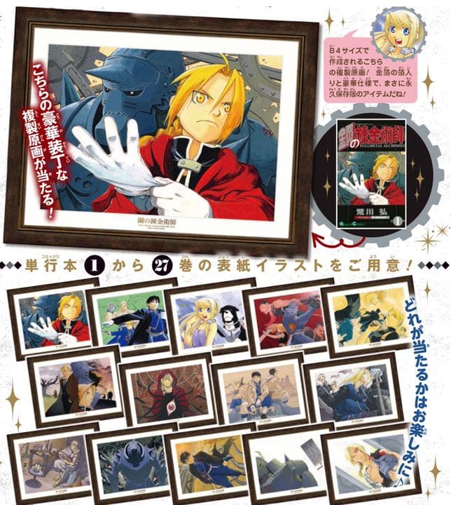 鋼の錬金術師 複製原画 - メルカリ