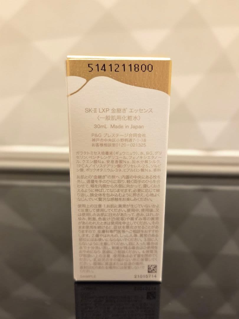 《新品未使用》SK2 LXP 金継ぎ エッセンス／クリーム