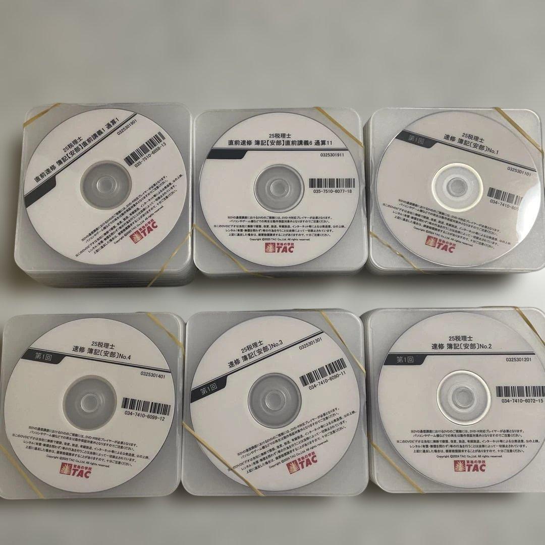 TAC 税理士講座 2025 簿記論 基礎マスター・速習コースDVD TAC税理士講座】2025年税理士試験を目指す！10月入学コース「簿記論