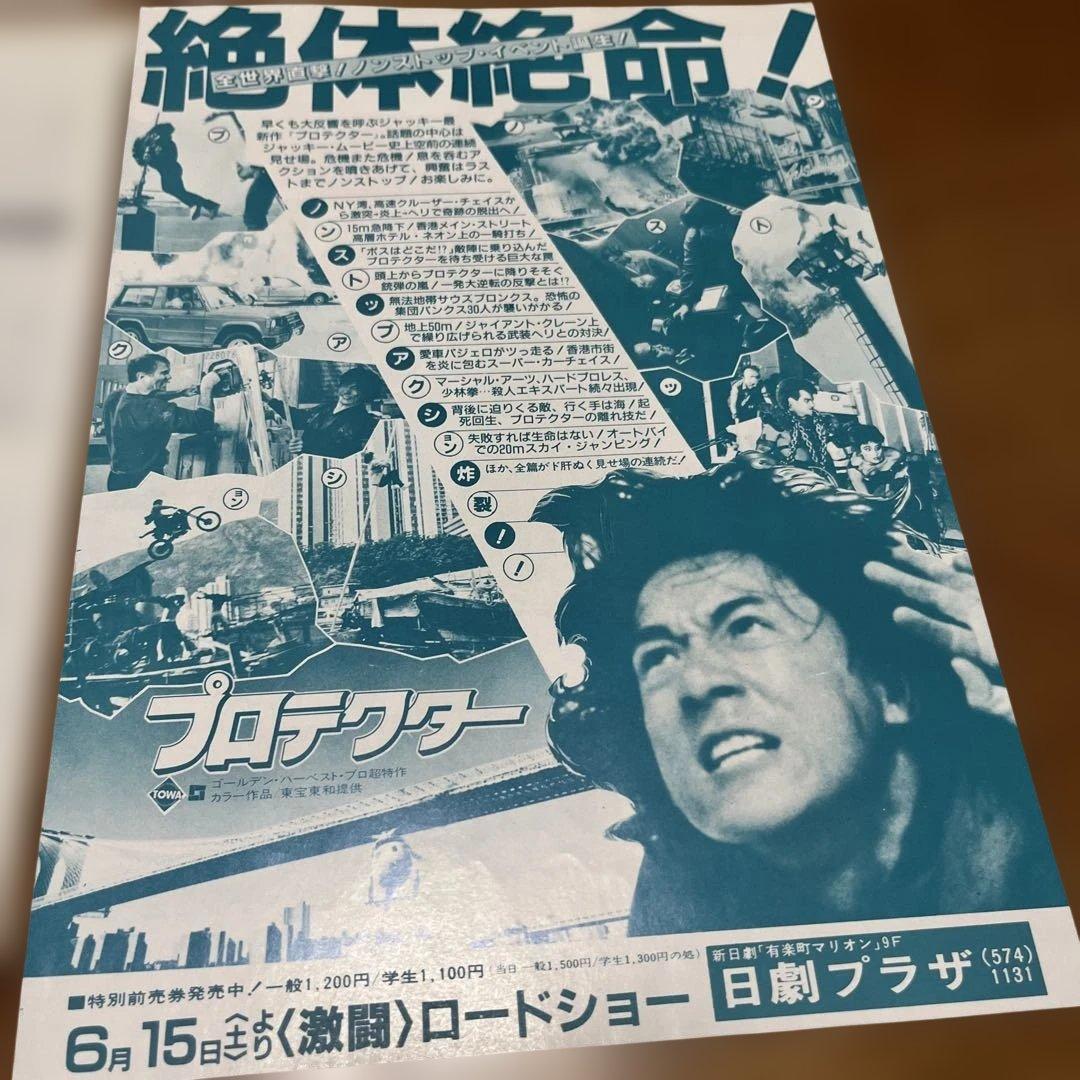 当時物】ジャッキー・チェン 映画チラシ 5点セット フライヤー - メルカリ