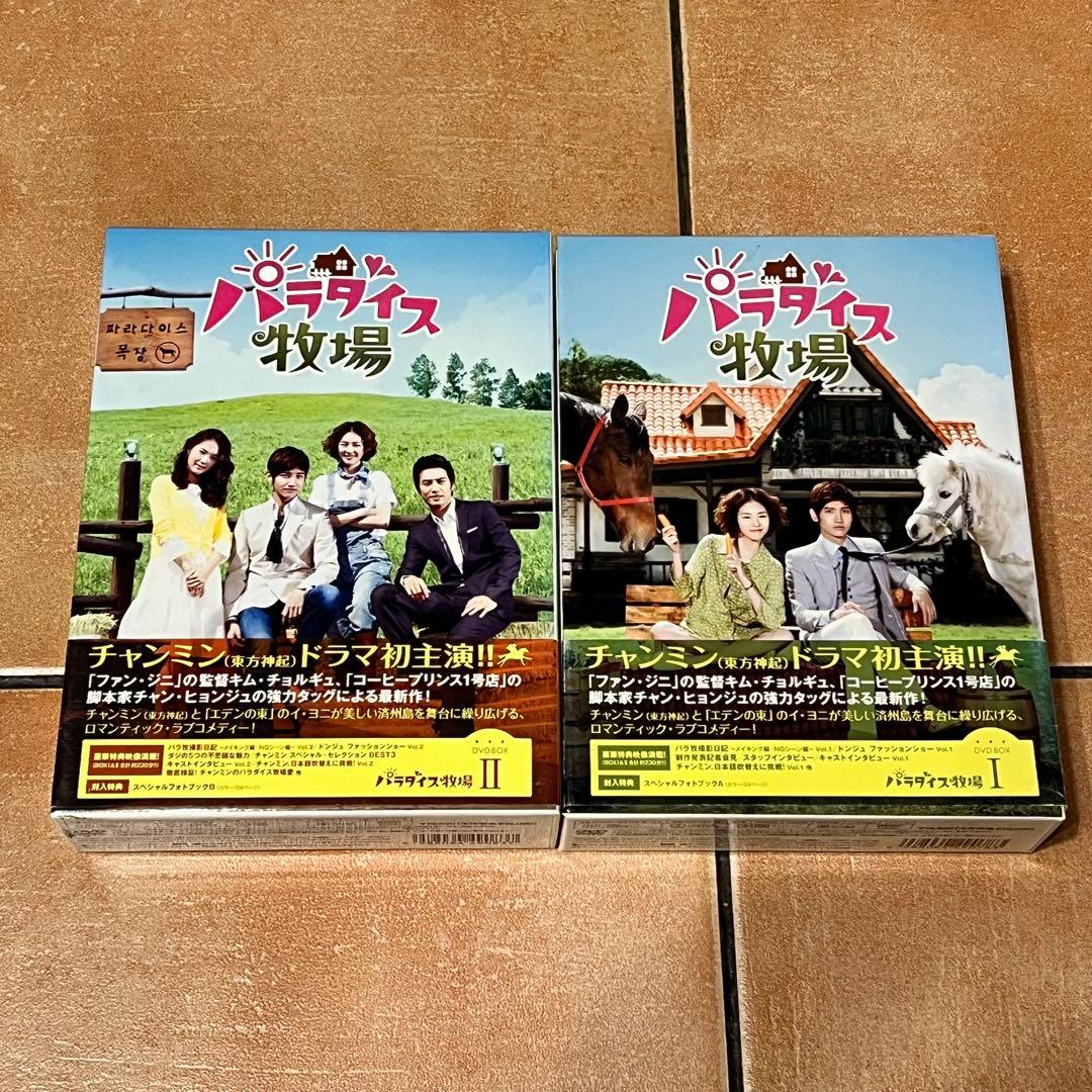 パラダイス牧場 完全版 DVD-BOXセット