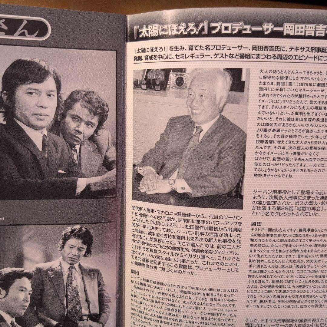 太陽にほえろ! テキサス刑事編Ⅰ DVD-BOX〈初回限定生産・8枚組