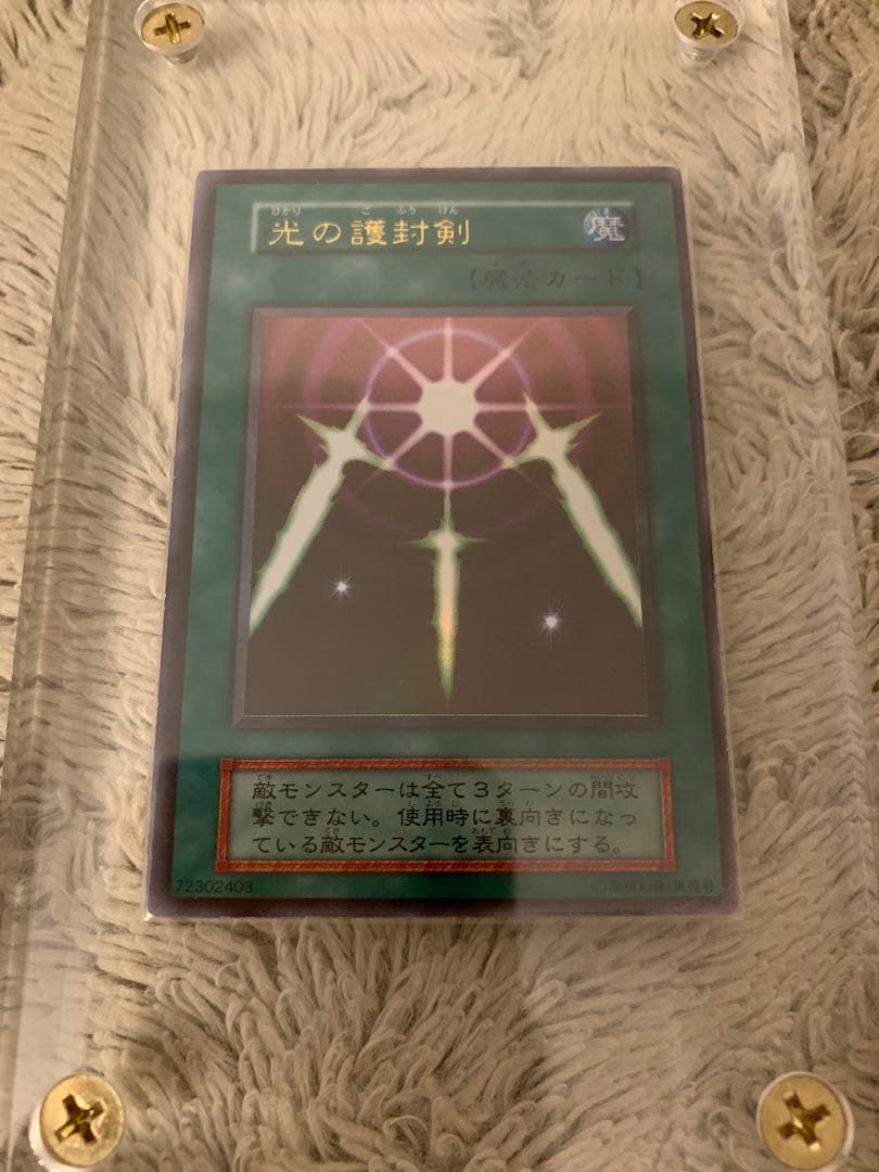 No.1189 遊戯王 美品 初期 光の護封剣 ウルトラレア Amazon.co.jp: 遊戯王カード 【 光の護封剣 ［ウルトラ ］ 】BE01