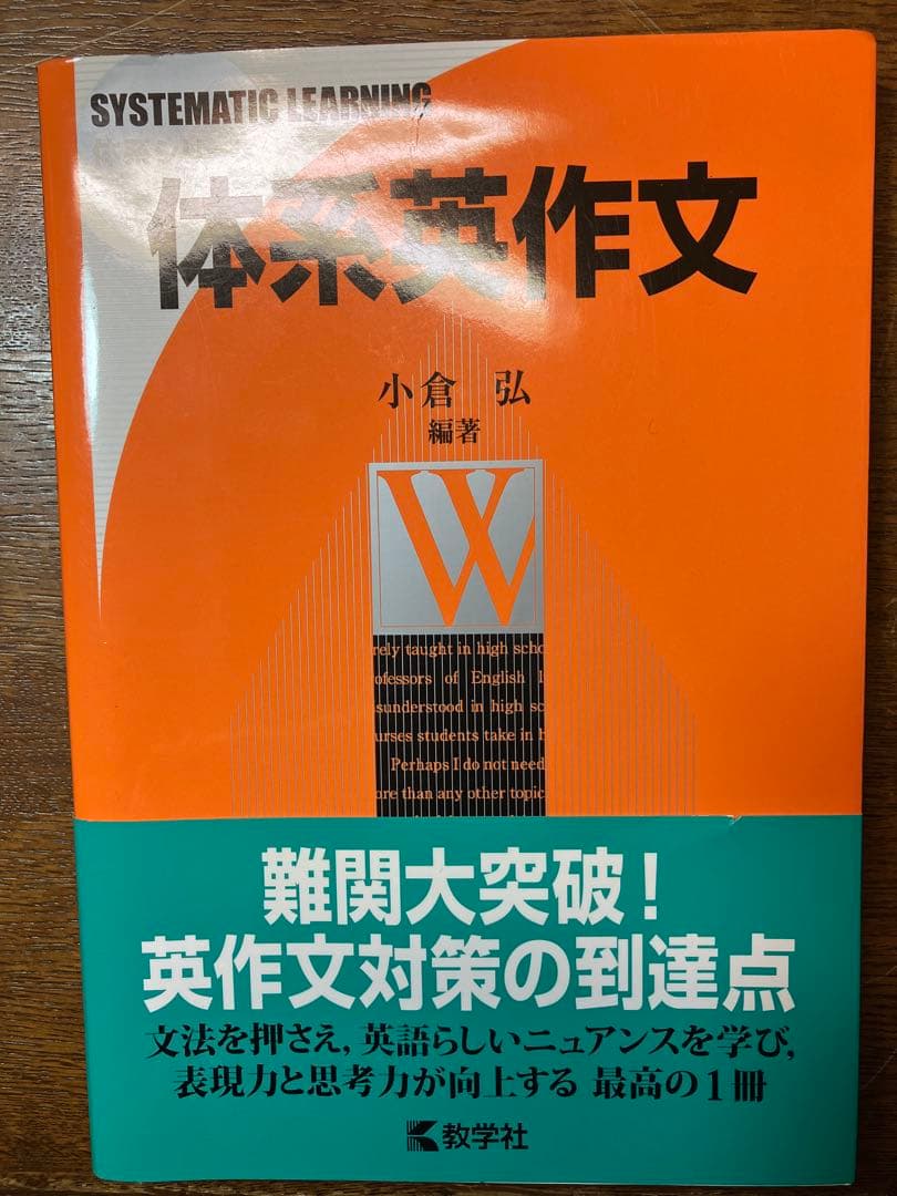 ⬛︎代ゼミ小倉弘24直前英作文総集編＋体系英作文②上級英作和文英訳