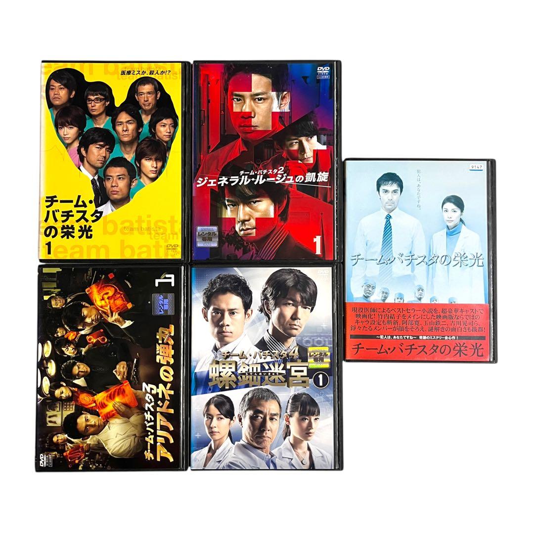 DVD 「チーム・バチスタ」 シリーズ 全29巻 伊藤淳史 仲村トオルの通販