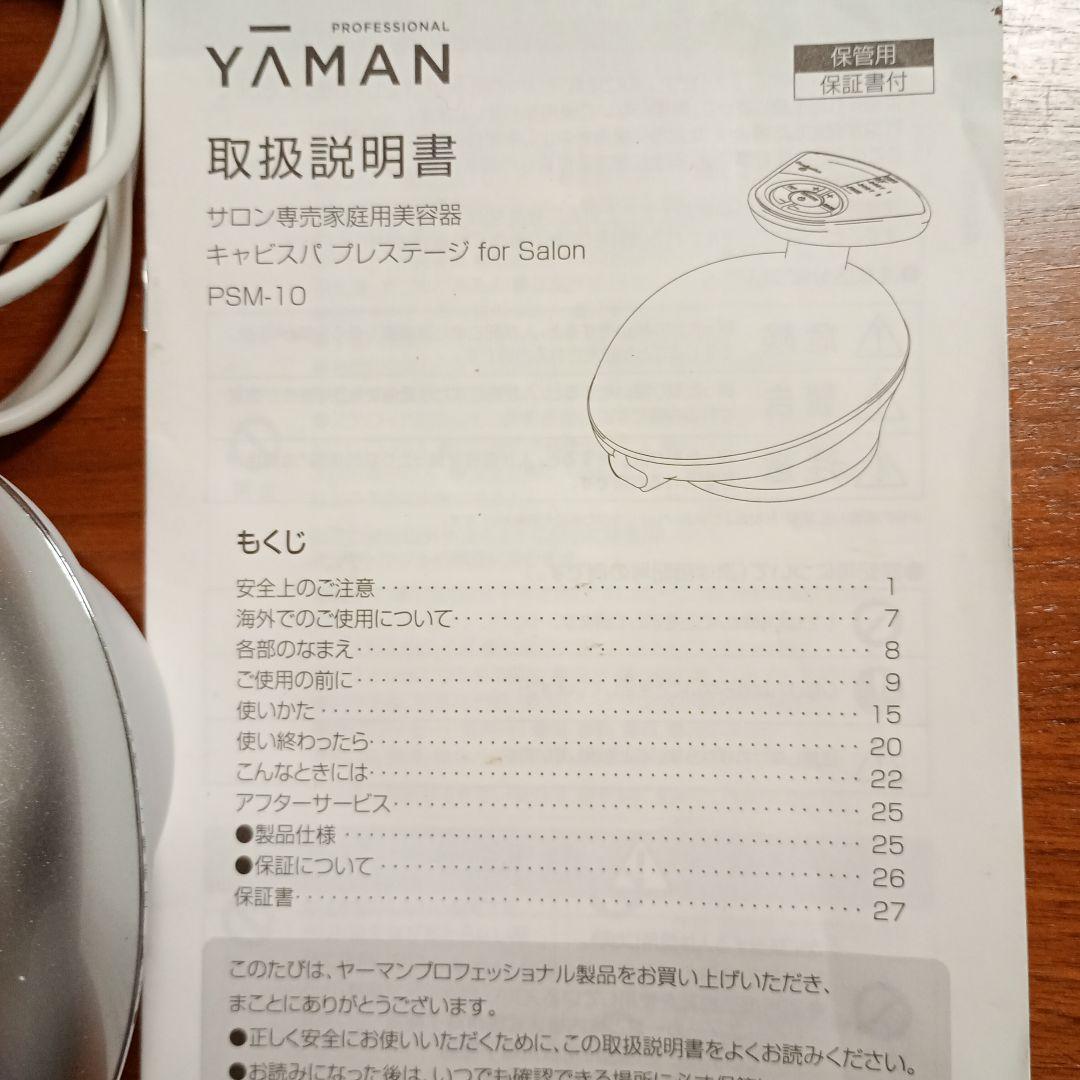 YAMAN キャビスパ プレステージ for Salon PSM-10