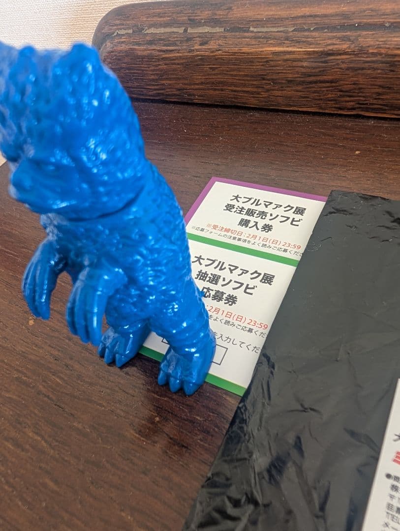 大ブルマァク展 入場特典ソフビ:ガラモン 青成型 付属品用紙付き