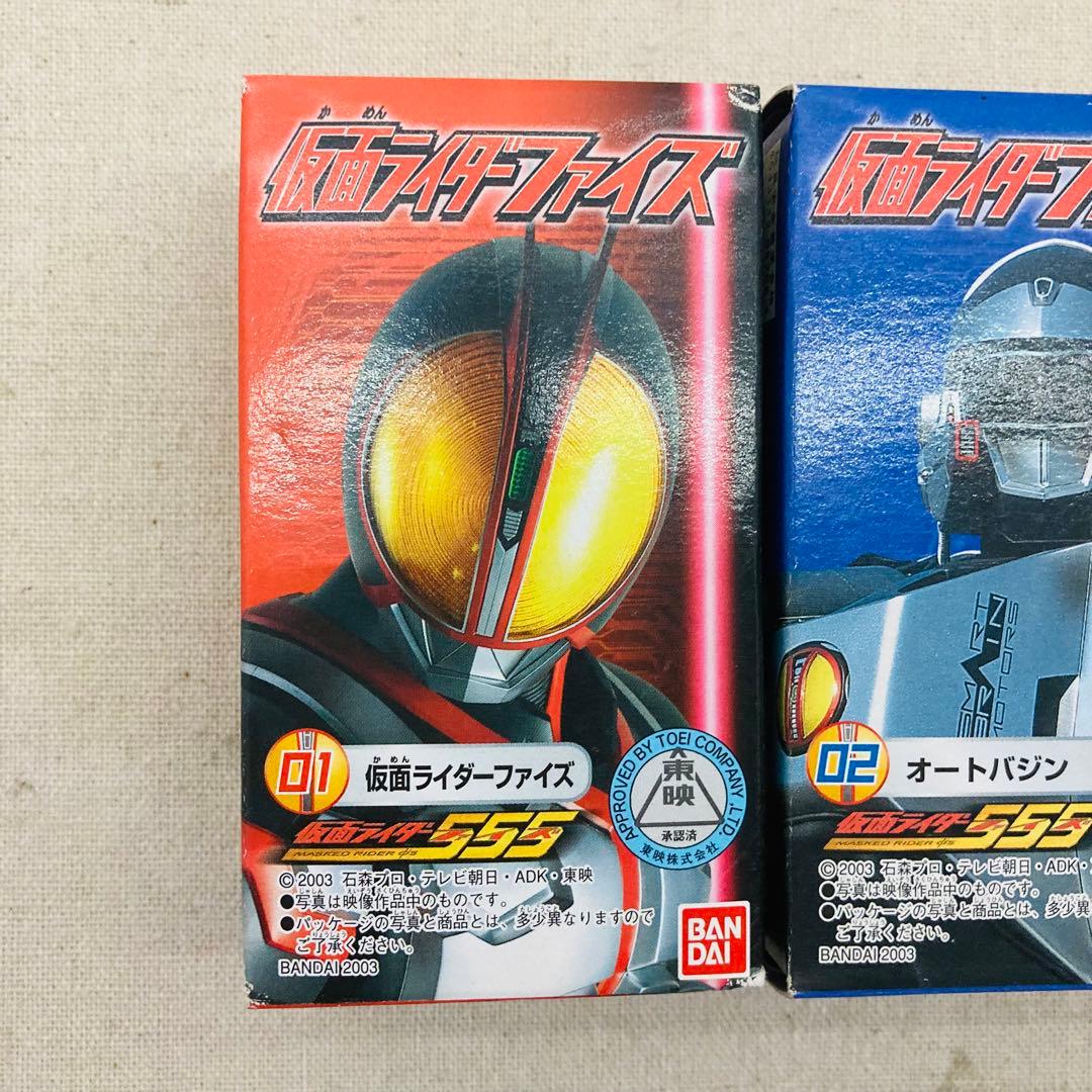 未開封】仮面ライダーファイズ 555 全3種類コンプリートセット BANDAI