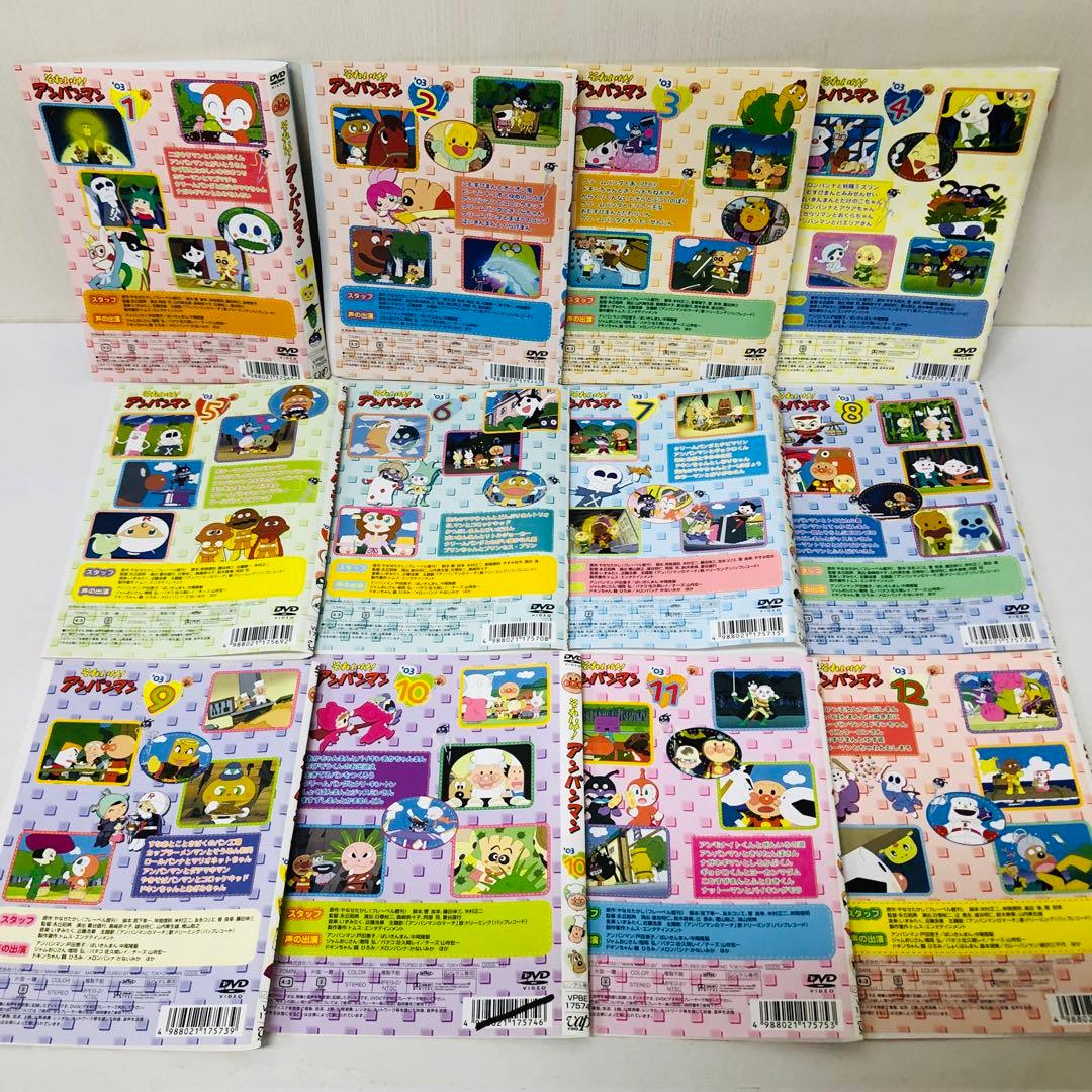 それいけ！アンパンマン 2003年 DVD12枚セット 全巻送料無料 24029