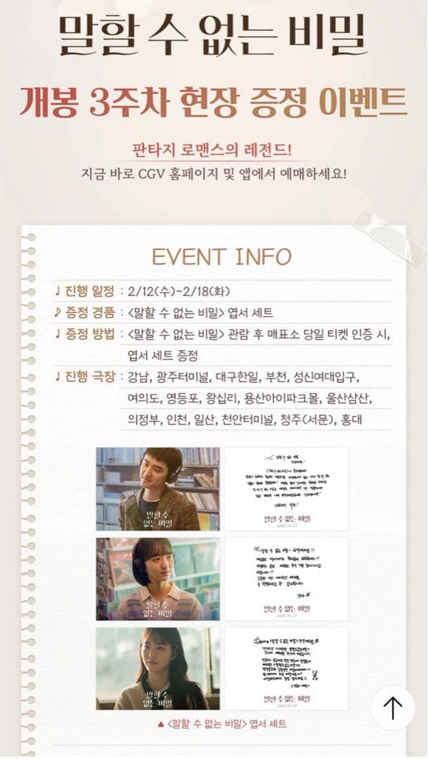 ド・ギョンス 映画「言えない秘密」CGV限定特典ポストカードセット