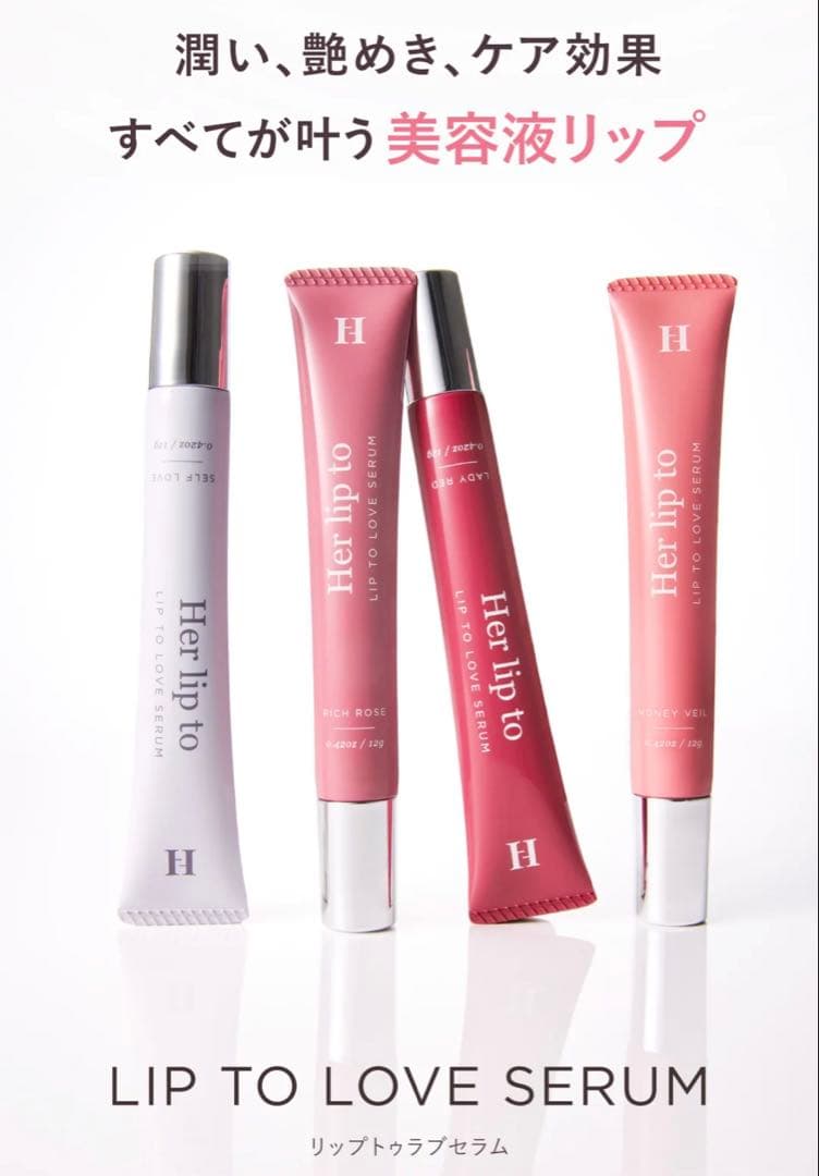 herlipto beauty LIP TO LOVE SERUM 非売品 - メルカリ