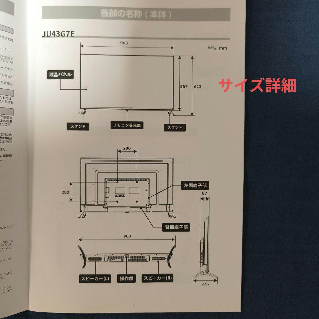 【美品】4K/43インチ/チューナレスTV/品名CHiQ JU43G7E6