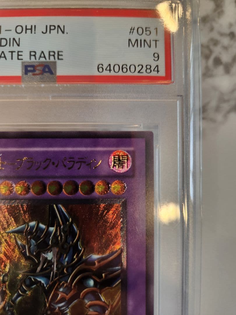 あ*ー様 《美品最安》 超魔導剣士ブラックパラディン　レリーフ　 世界370枚！